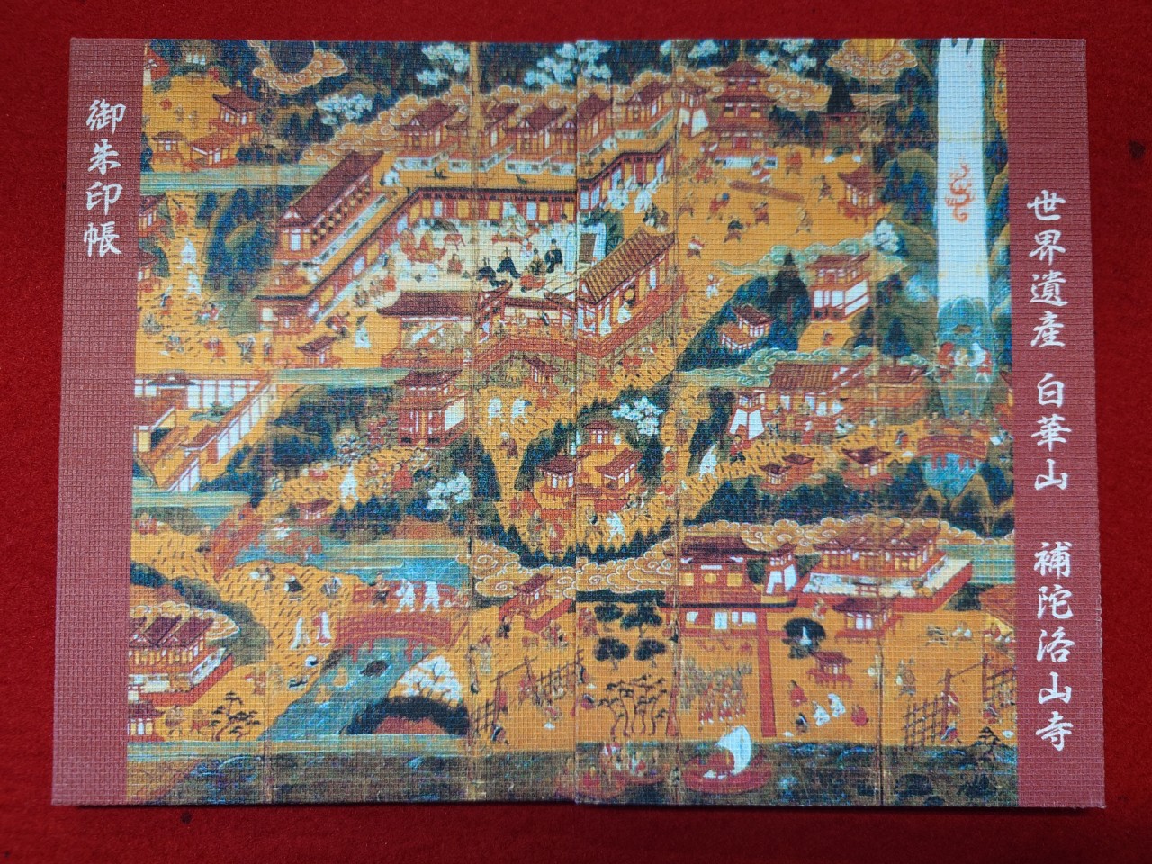 世界遺産登録20周年記念～『那智参詣曼荼羅』御朱印帳の御案内