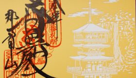 『那智の滝と三重塔特別御朱印』～新色頒布開始の御案内〜