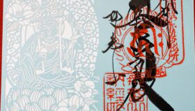 本尊如意輪観世音菩薩切り絵御朱印の新色頒布開始のお知らせ