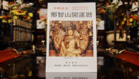 令和八年開運暦頒布開始