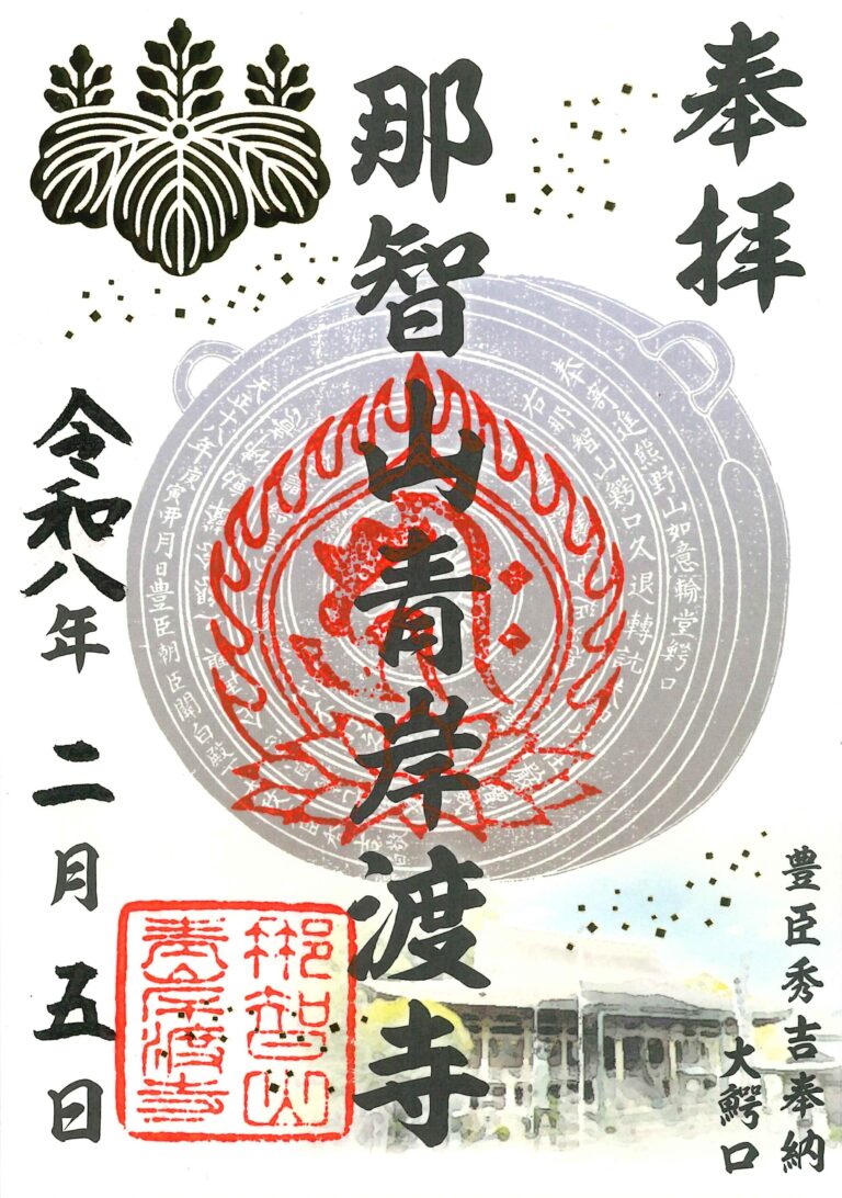 お知らせ - 那智山青岸渡寺公式ホームページ