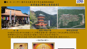 「那智山古絵図」初公開並びに刺繍画「祈り三部作」特別公開の御案内